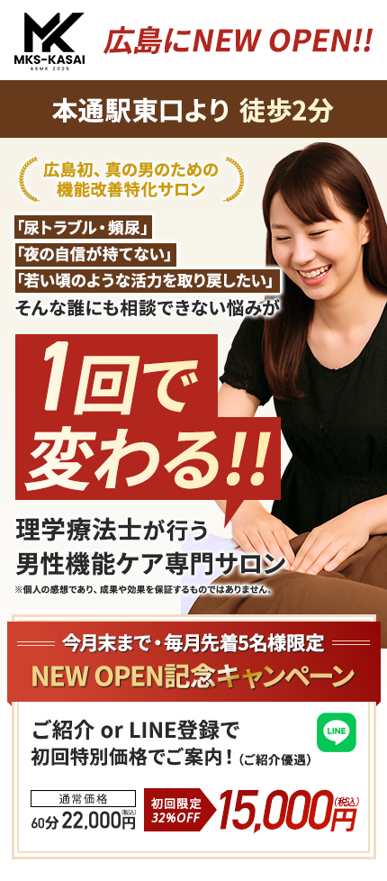 【公式】広島中区メンズ機能整体カサイ　2025/8/1 NEW OPEN ジャップカサイ
    
